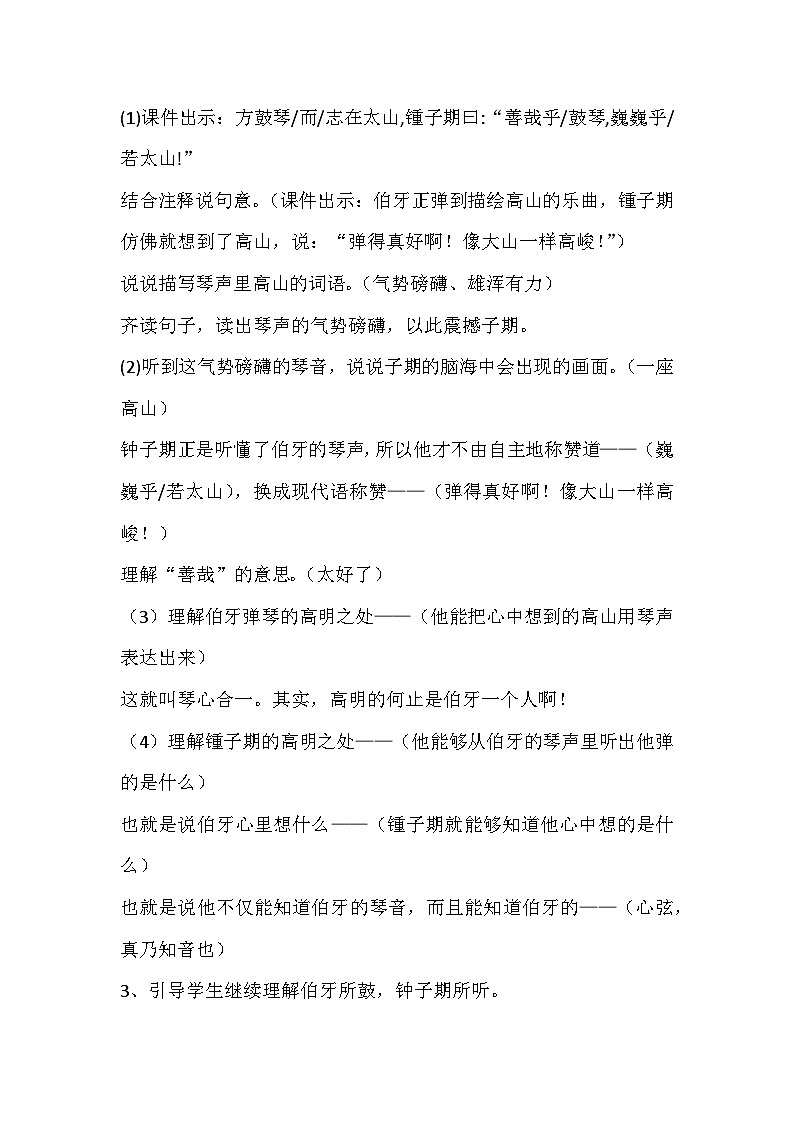 部编版语文六年级上册 22 文言文二则《伯牙鼓琴》 教学设计第2页