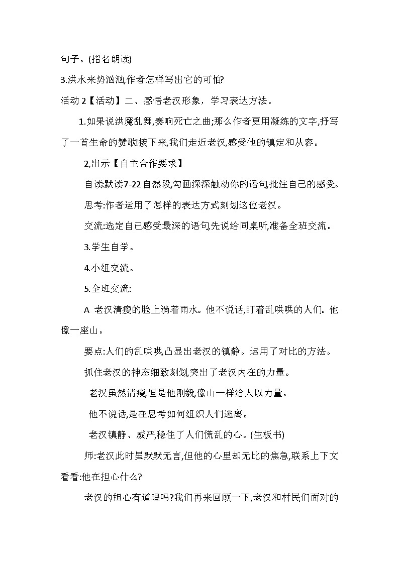 部编版语文六年级上册 13  桥   教学设计第2页