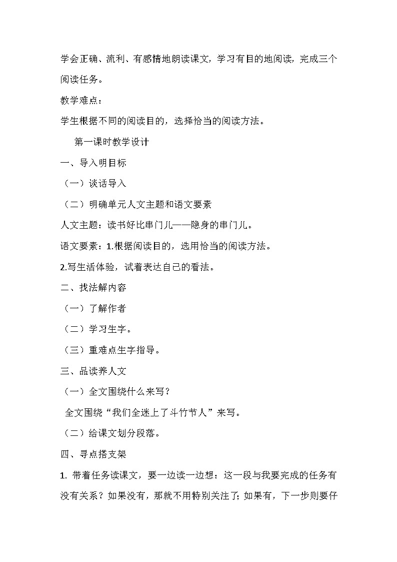 部编版语文六年级上册 10竹节人 教学设计第2页