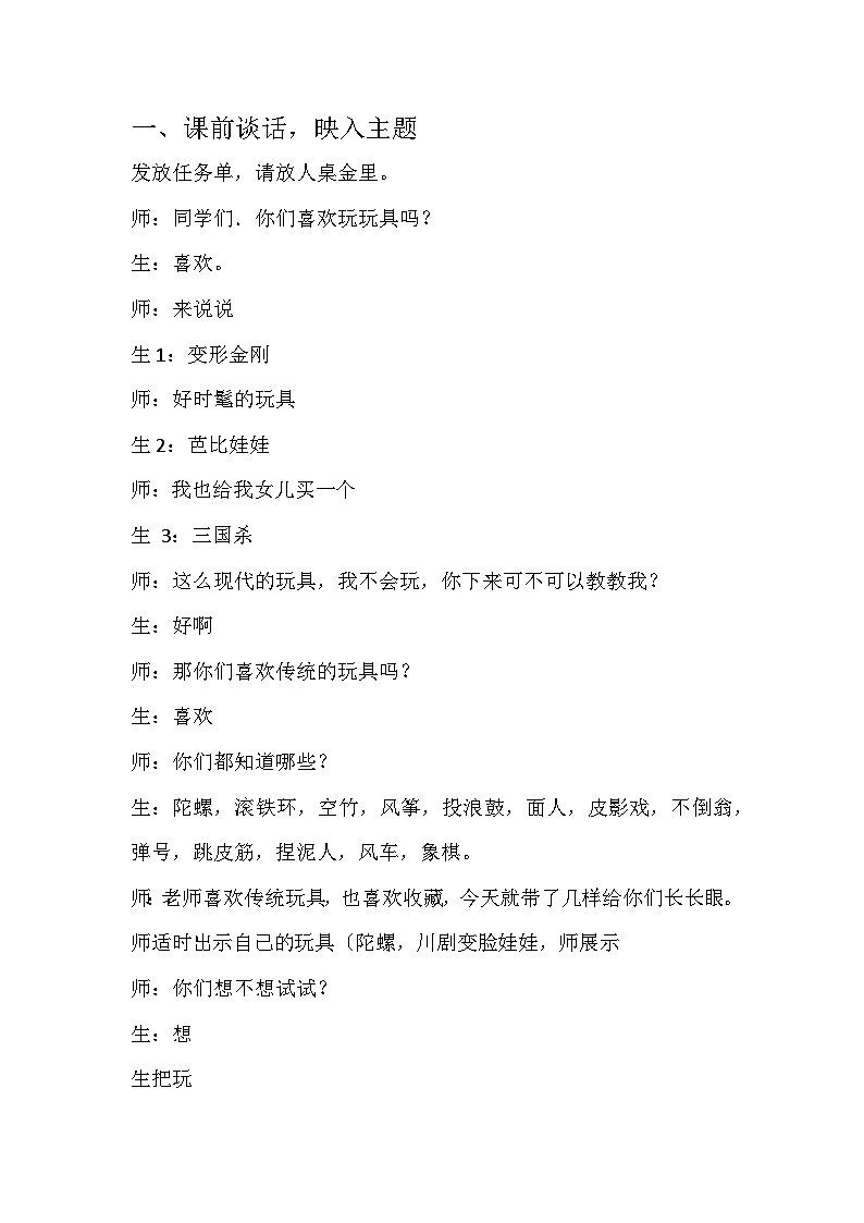 部编版语文六年级上册 10 《竹节人》教学设计第2页