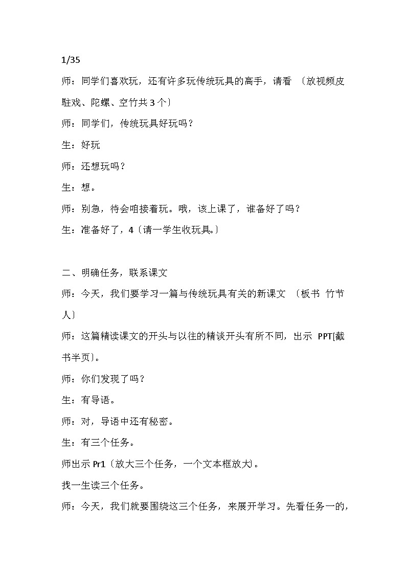 部编版语文六年级上册 10 《竹节人》教学设计第3页