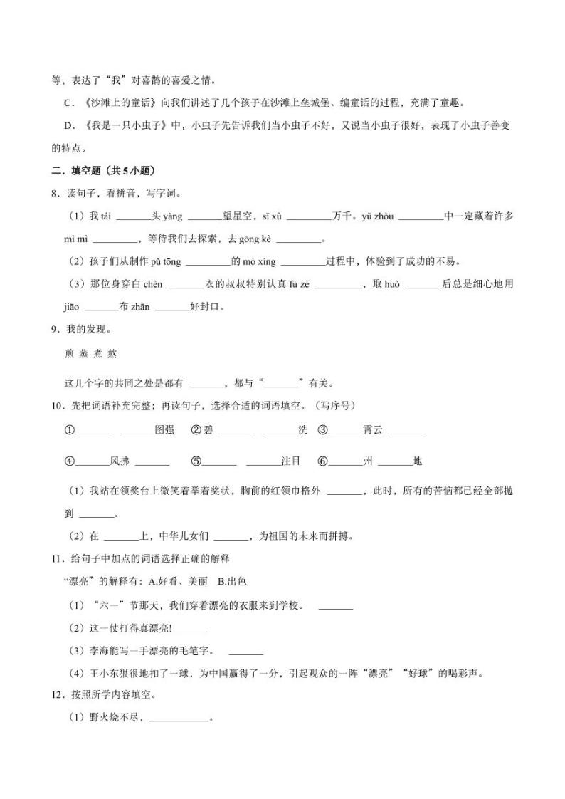 人教版语文三年级上册开学精品期末模拟试卷四（含详细解析）02