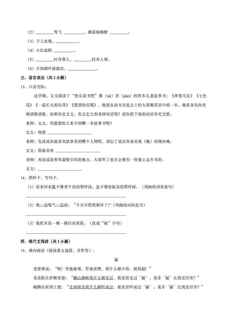 人教版语文三年级上册开学精品期末模拟试卷四（含详细解析）03