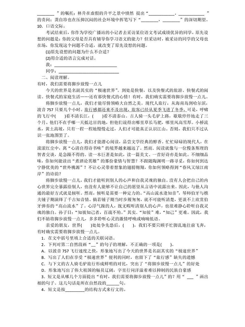 人教版语文五年级上册开学精品期末模拟试卷四（含详细解析）02