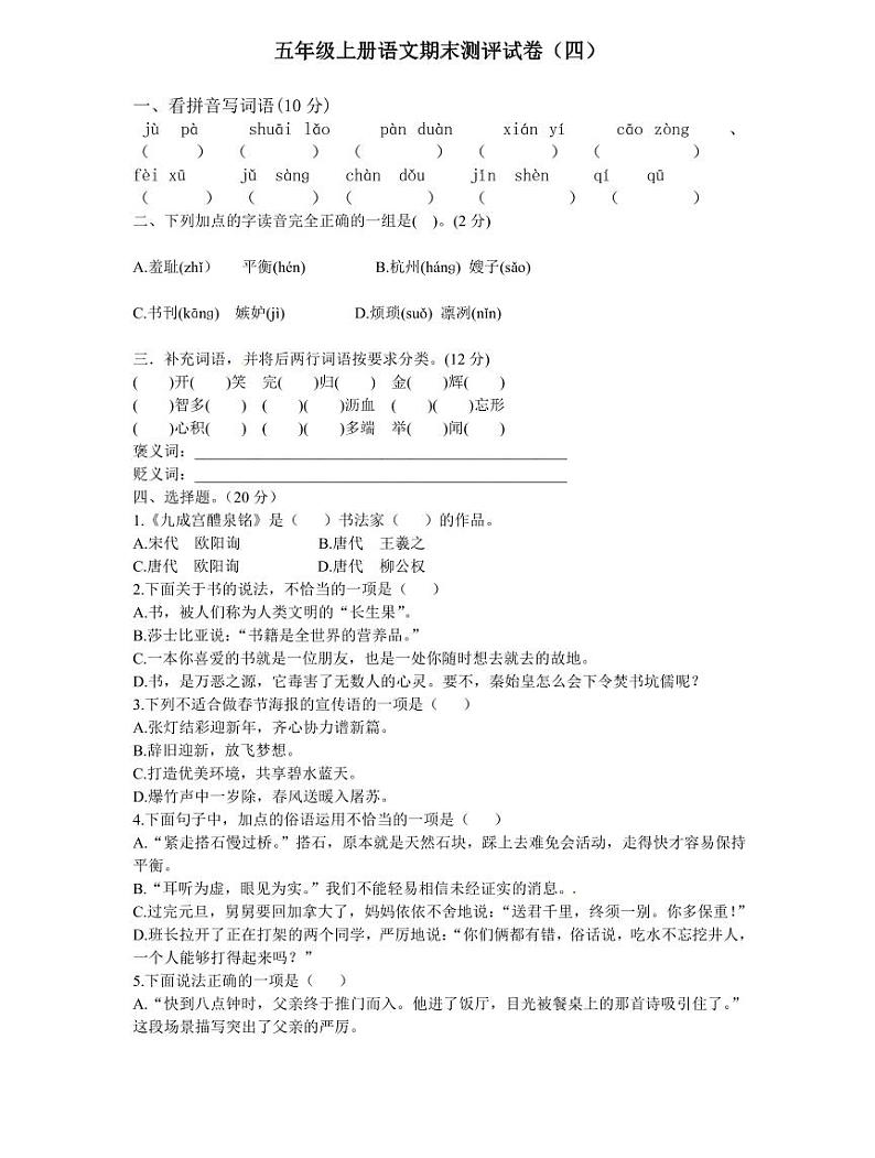 人教版语文五年级上册期末测评试卷（四）01