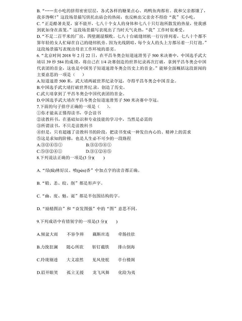 人教版语文五年级上册期末测评试卷（四）02