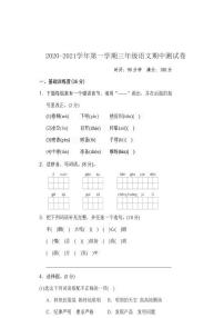 河南省鹤壁市鹤山区2020-2021学年三年级上学期语文期中测试卷