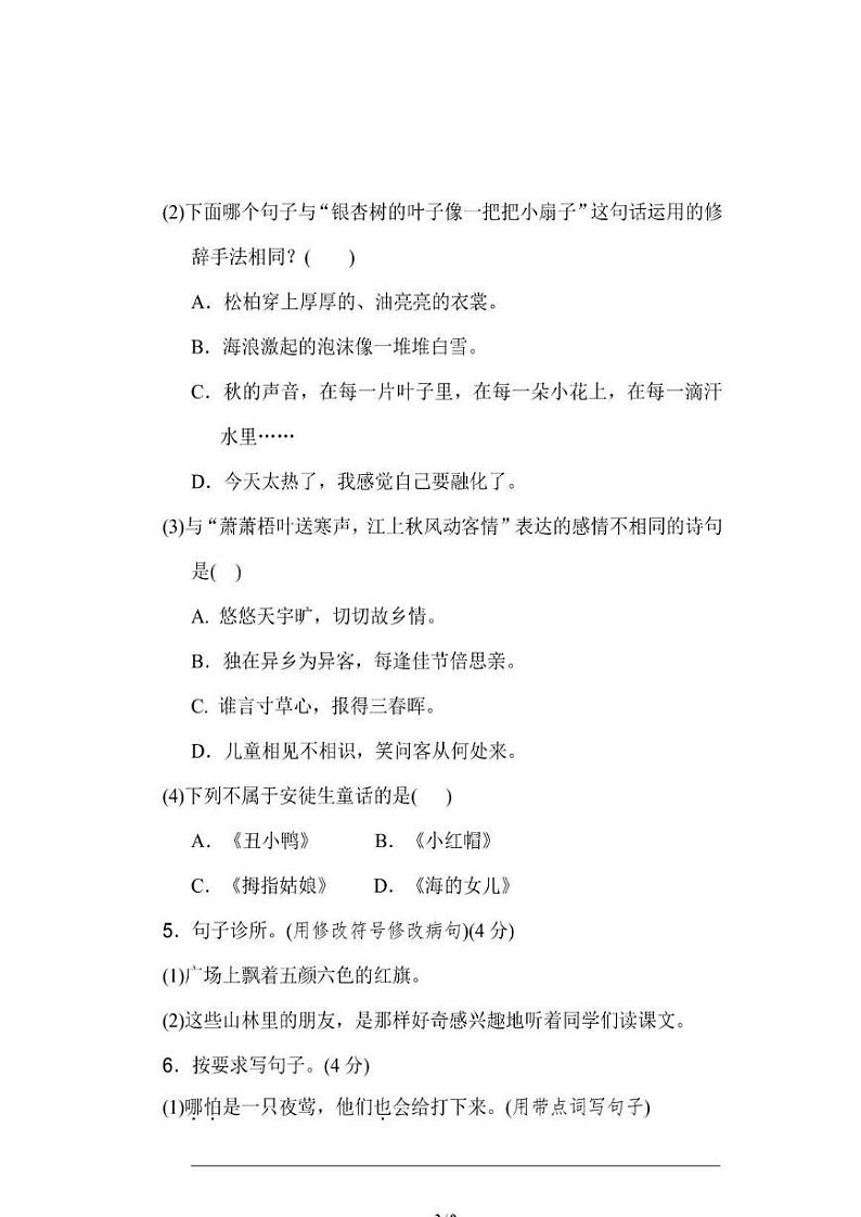 河南省鹤壁市鹤山区2020-2021学年三年级上学期语文期中测试卷第2页