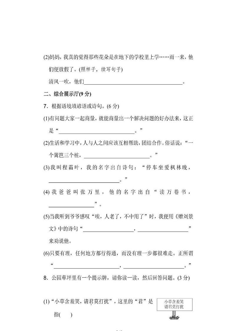 河南省鹤壁市鹤山区2020-2021学年三年级上学期语文期中测试卷第3页