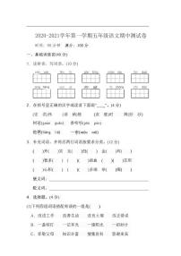 河南省鹤壁市鹤山区2020-2021学年五年级上学期期中语文测试卷