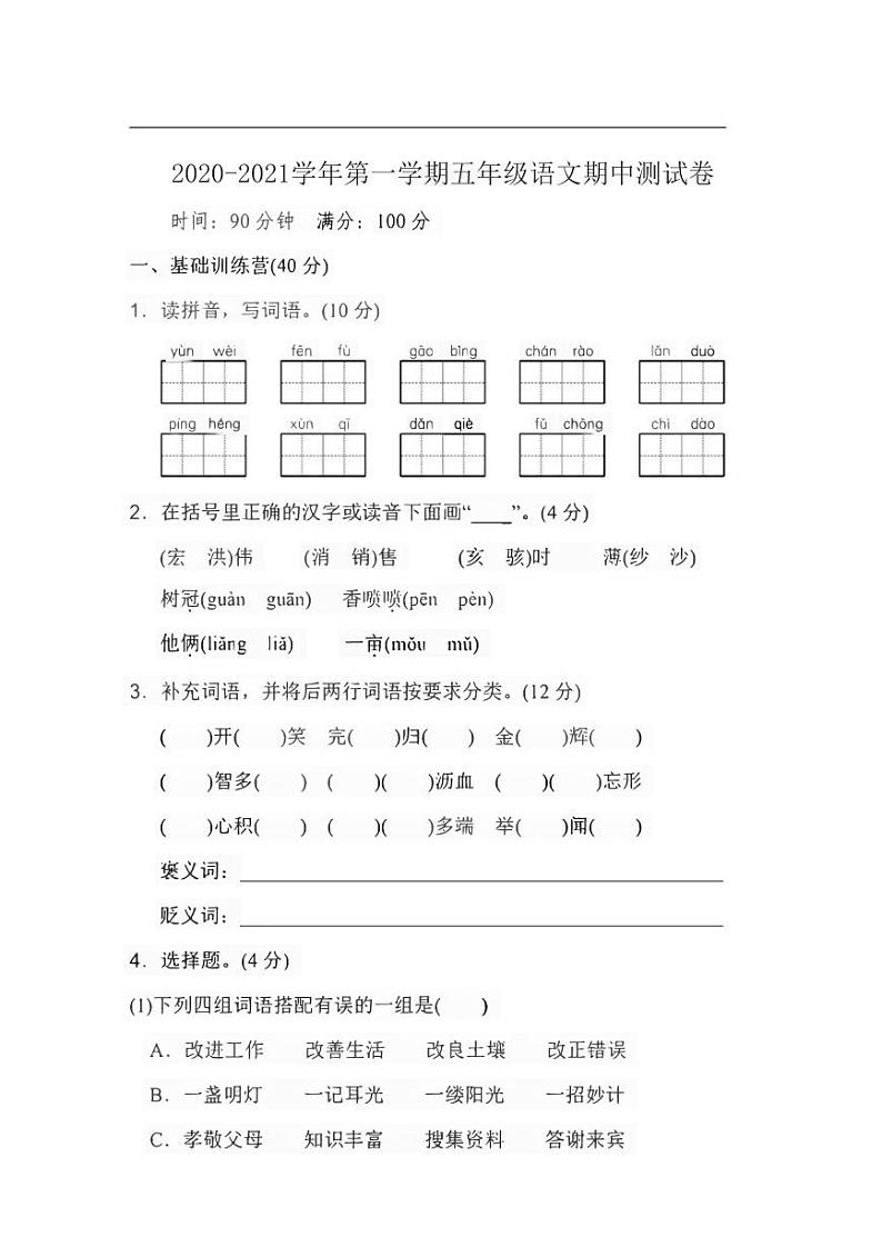 河南省鹤壁市鹤山区2020-2021学年五年级上学期期中语文测试卷01