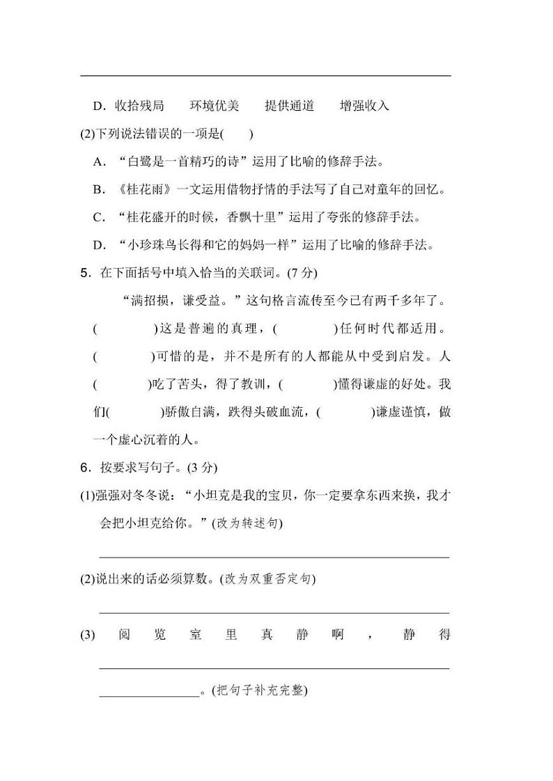 河南省鹤壁市鹤山区2020-2021学年五年级上学期期中语文测试卷02