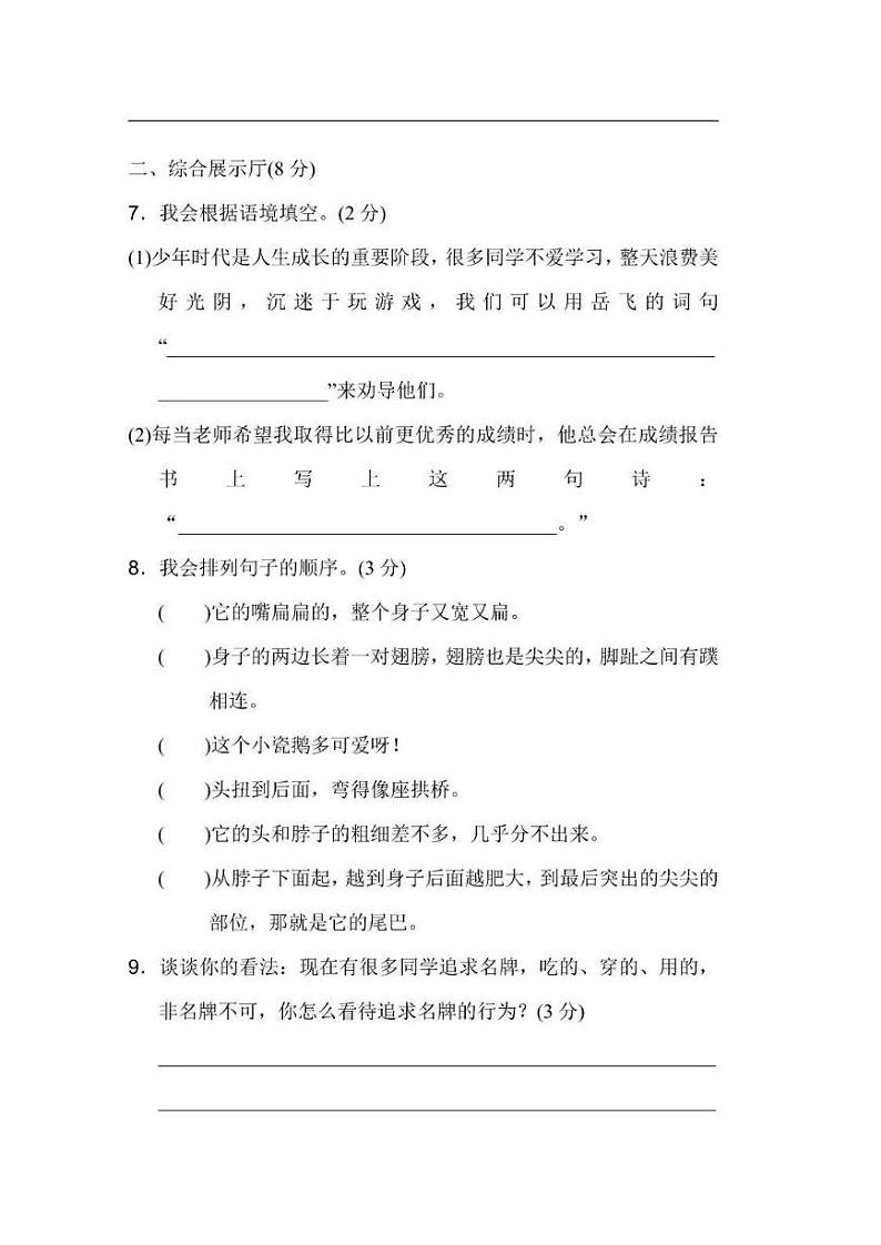 河南省鹤壁市鹤山区2020-2021学年五年级上学期期中语文测试卷03