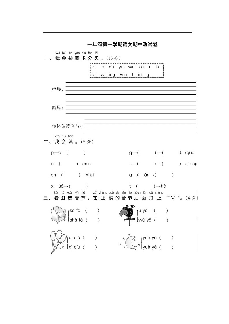 河南省鹤壁市鹤山区2020-2021学年一年级上学期语文期中测试卷第1页