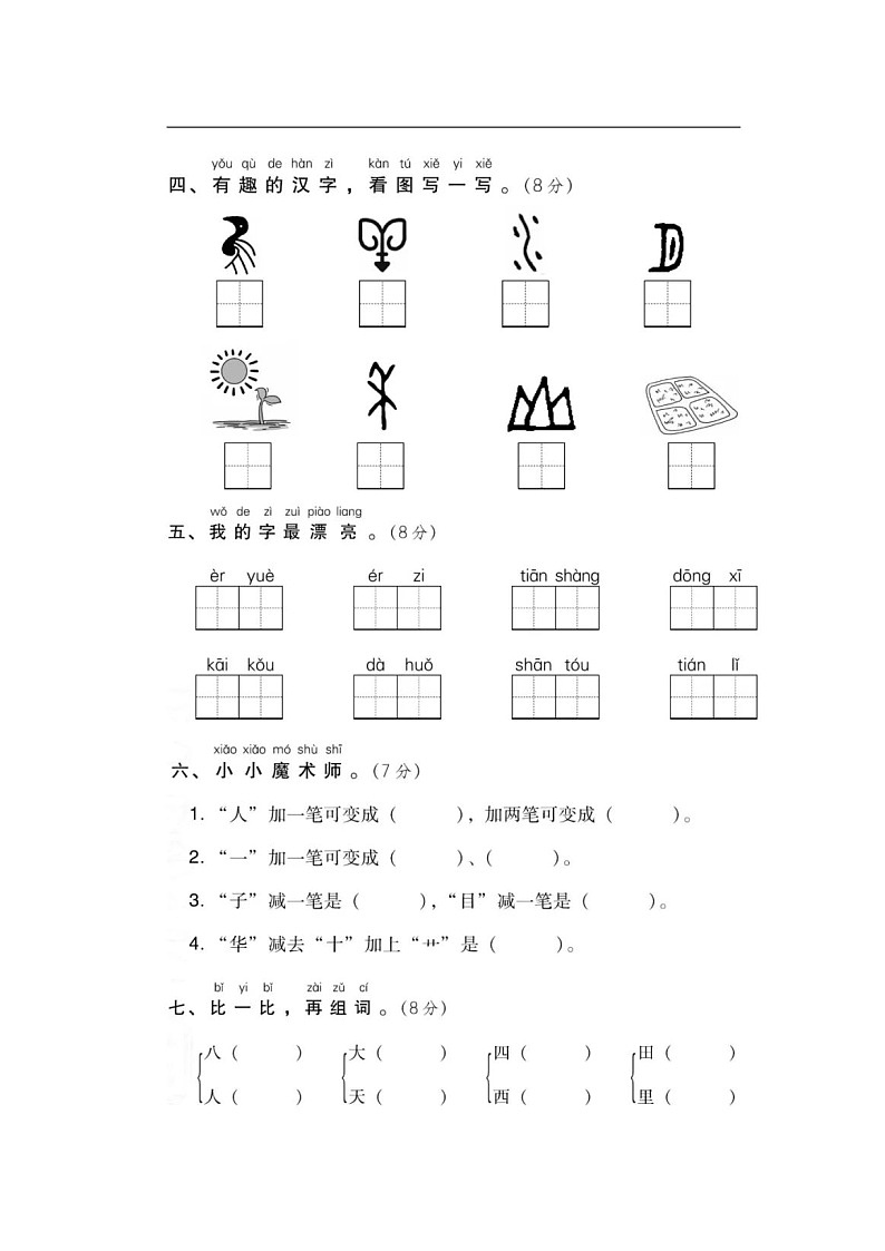 河南省鹤壁市鹤山区2020-2021学年一年级上学期语文期中测试卷第2页