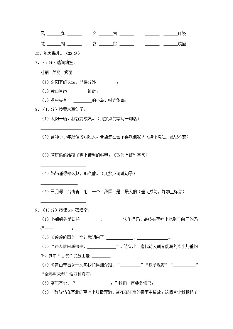 河南省周口市鹿邑县2023-2024学年二年级上学期11月期中语文试题第2页