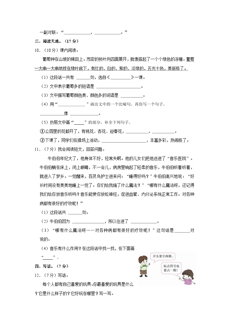 河南省周口市鹿邑县2023-2024学年二年级上学期11月期中语文试题03