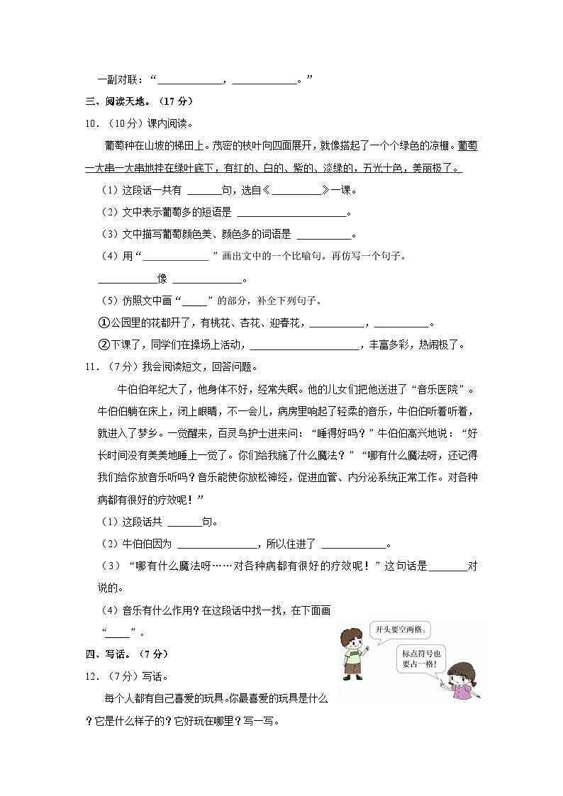 河南省周口市鹿邑县2023-2024学年二年级上学期11月期中语文试题第3页