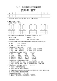 湖南省张家界市慈利县2021-2022学年四年级上学期期末考试语文试题