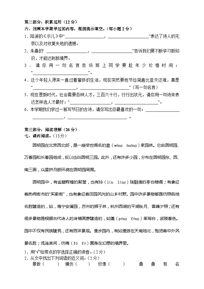 湖南省张家界市慈利县2021-2022学年五年级上学期期末考试语文试题第2页