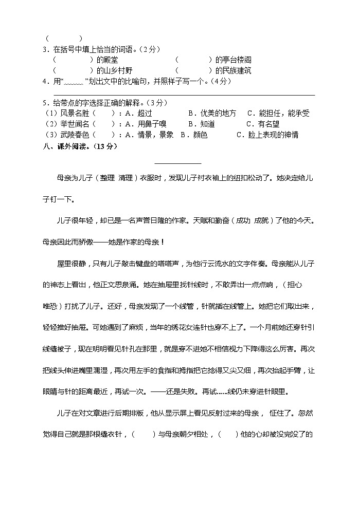 湖南省张家界市慈利县2021-2022学年五年级上学期期末考试语文试题第3页