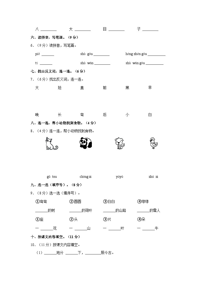 广东省揭阳市普宁市2023-2024学年一年级上学期期中语文试卷02