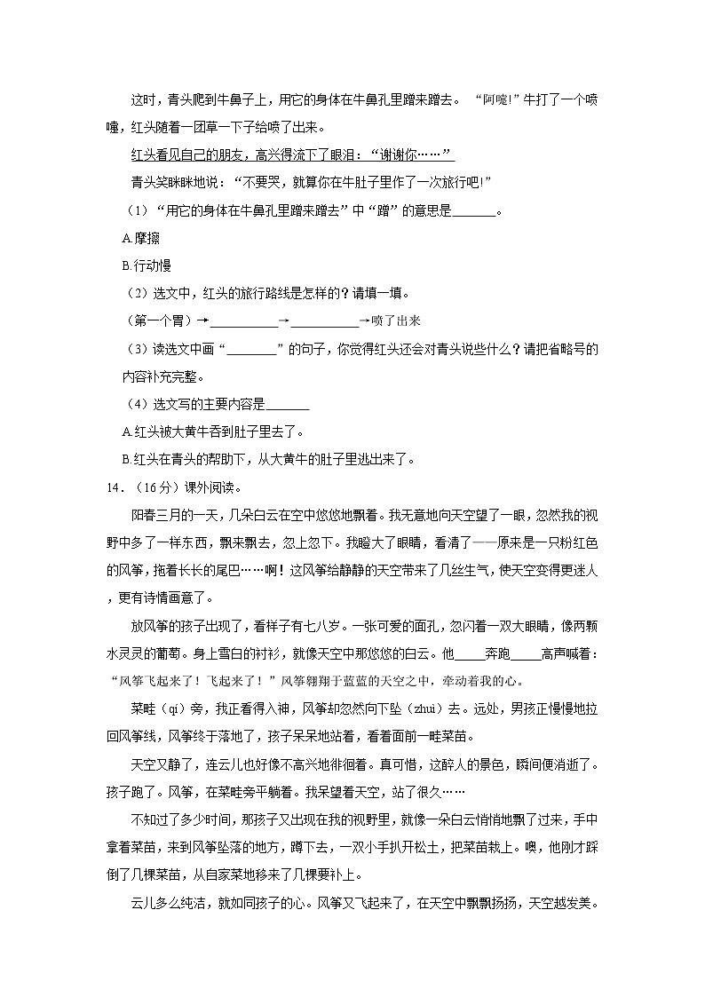 内蒙古自治区呼和浩特市2023-2024学年三年级上学期期中考试语文试题第3页