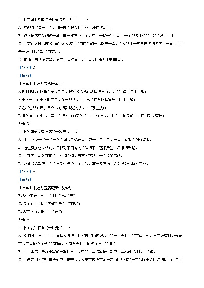 山东省济宁高新区2023—2024学年六年级（五四学制）上学期期中考试语文试卷（解析版）第3页