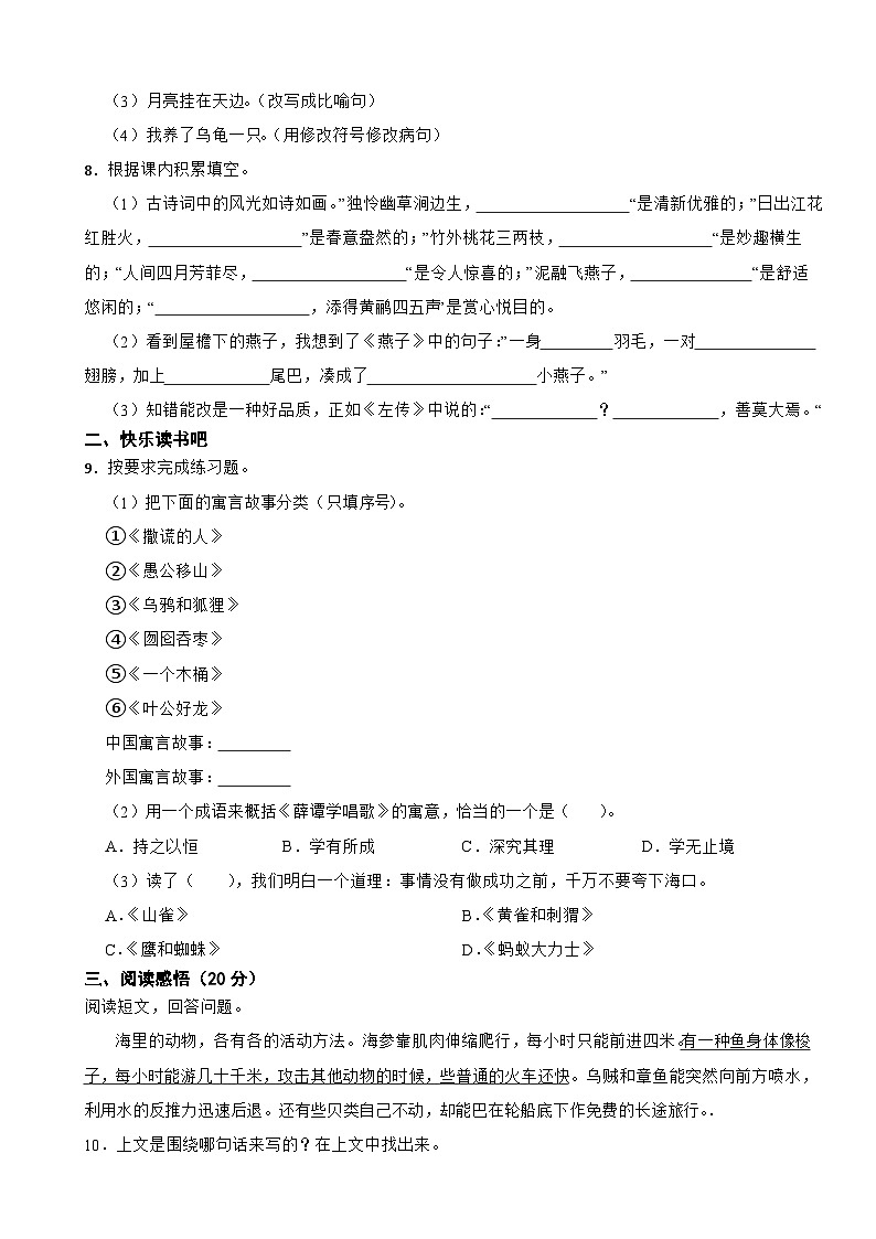 广东省惠州市惠阳区2022-2023学年三年级下学期期末语文试题第2页
