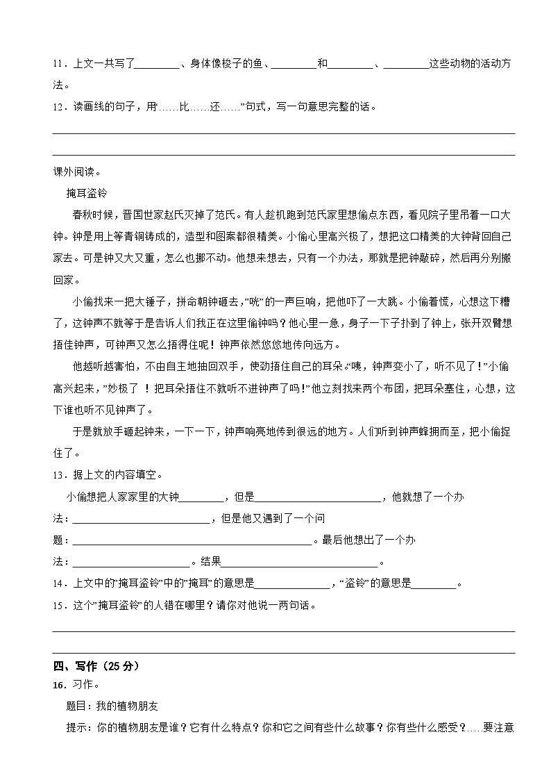 广东省惠州市惠阳区2022-2023学年三年级下学期期末语文试题第3页