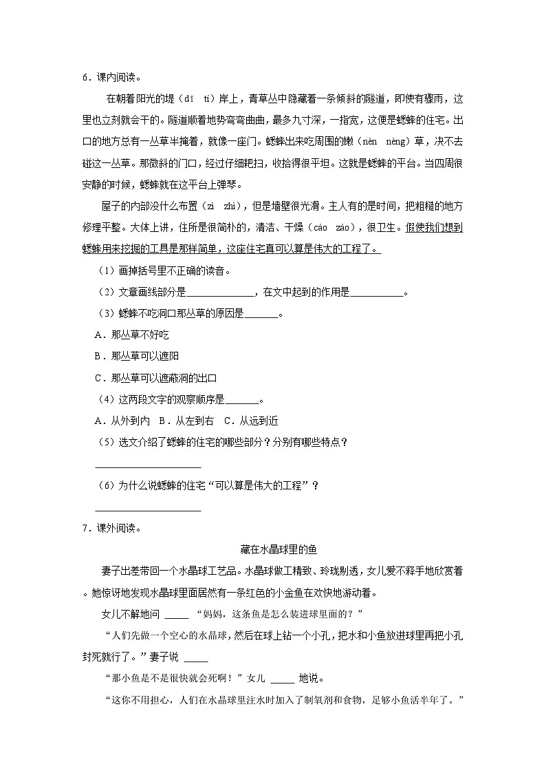 山东省淄博市高青县2023-2024学年四年级上学期11月期中语文试题02