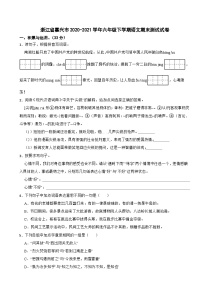 浙江省嘉兴市2020-2021学年六年级下学期期末测试语文试卷