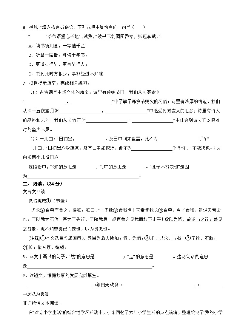 浙江省嘉兴市2020-2021学年六年级下学期期末测试语文试卷02