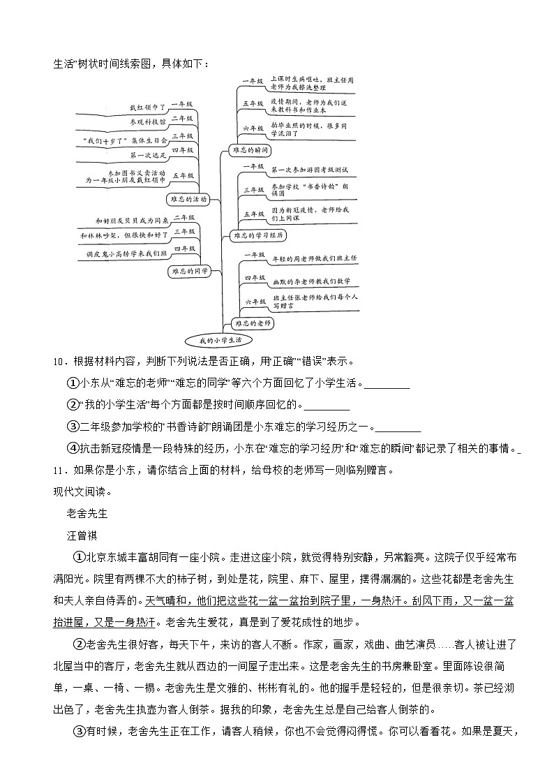 浙江省嘉兴市2020-2021学年六年级下学期期末测试语文试卷03