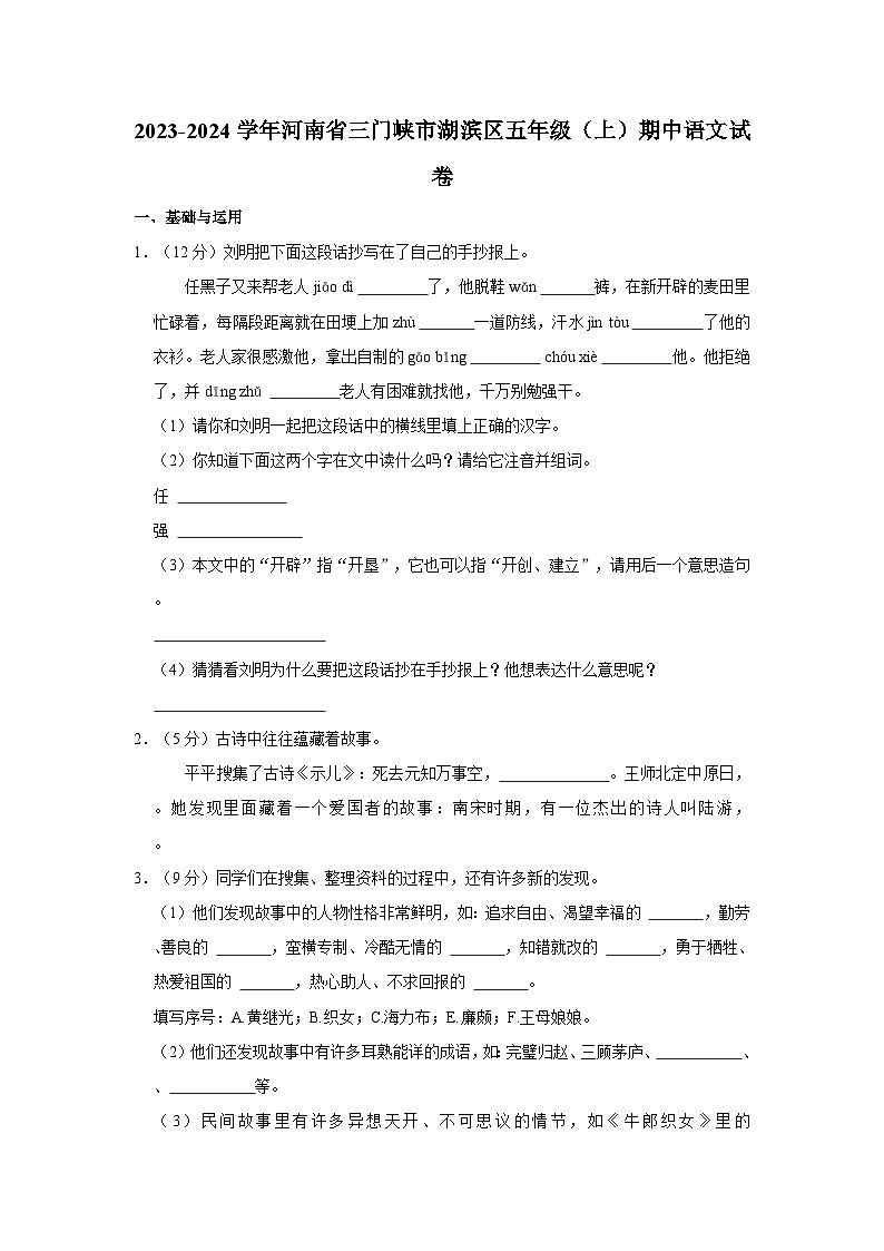 河南省三门峡市湖滨区2023-2024学年五年级上学期11月期中语文试题01