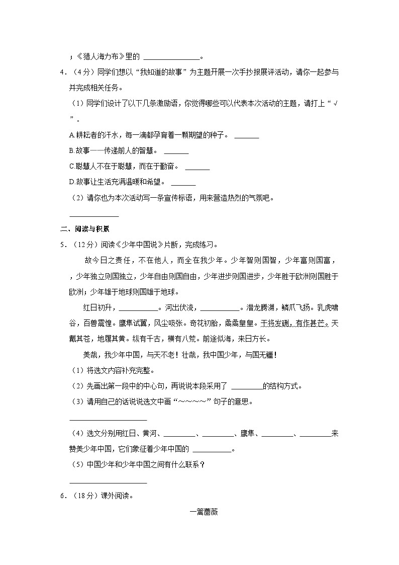 河南省三门峡市湖滨区2023-2024学年五年级上学期11月期中语文试题02
