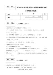 河北省保定市安新县2022-2023学年度第一学期期末调研考试试题三年级语文（人教版）