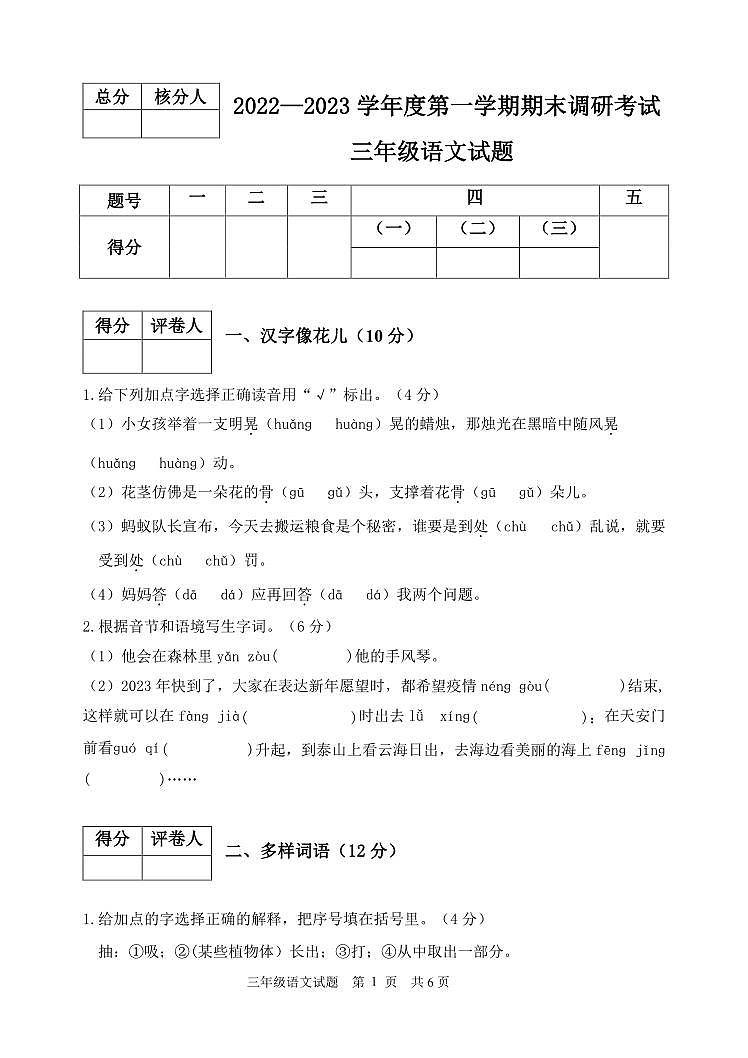 河北省保定市安新县2022-2023学年度第一学期期末调研考试试题三年级语文（人教版）01
