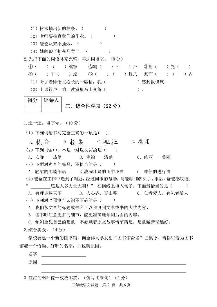 河北省保定市安新县2022-2023学年度第一学期期末调研考试试题三年级语文（人教版）02