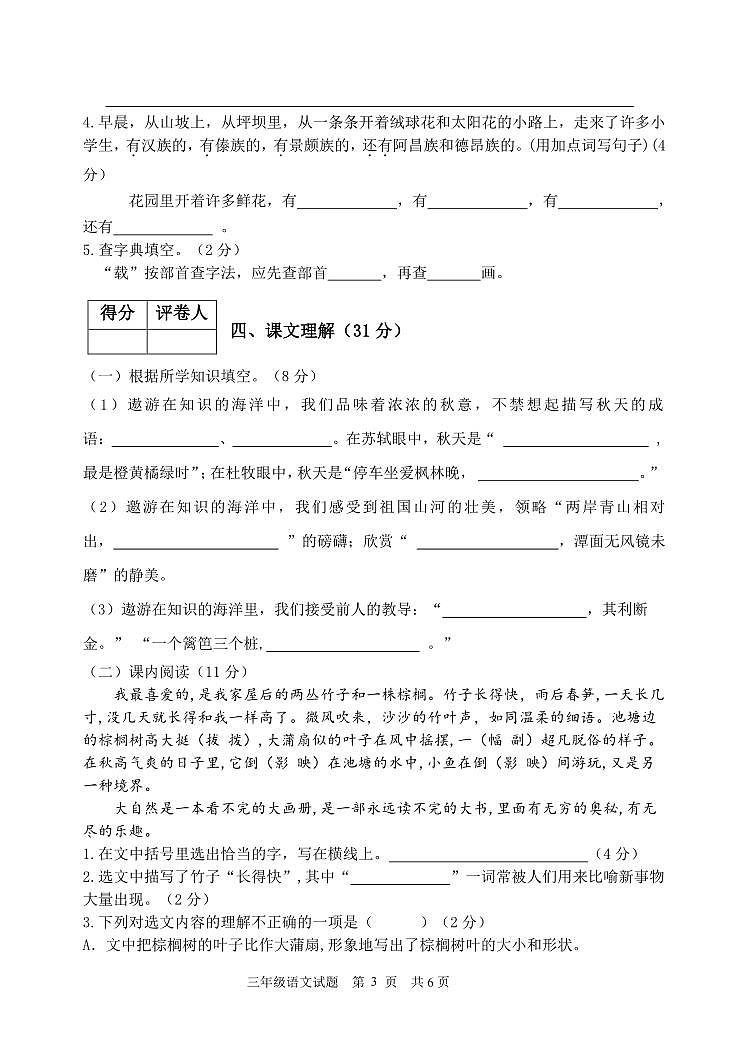河北省保定市安新县2022-2023学年度第一学期期末调研考试试题三年级语文（人教版）03