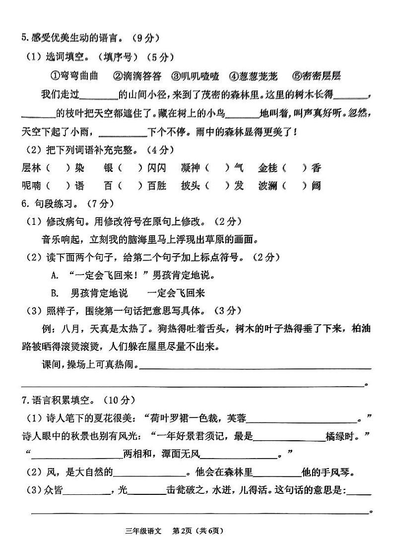 河北省保定市高碑店市2022-2023学年第一学期期末调研考试试题三年级语文（人教版）02