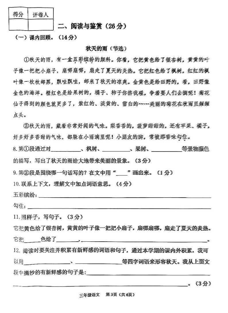 河北省保定市高碑店市2022-2023学年第一学期期末调研考试试题三年级语文（人教版）03