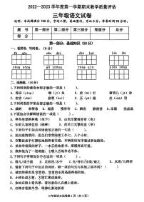 河北省沧州市黄骅市2022-2023学年度第一学期期末教学质量评估试卷三年级语文（人教版）