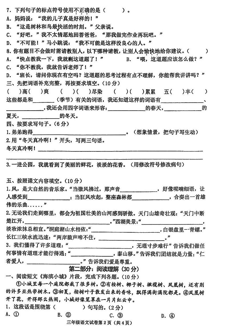 河北省沧州市黄骅市2022-2023学年度第一学期期末教学质量评估试卷三年级语文（人教版）第2页