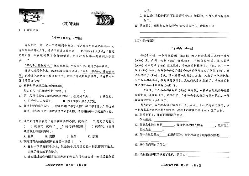 河北省廊坊市三河市2022-2023学年度第一学期期末试卷三年级语文（人教版）02