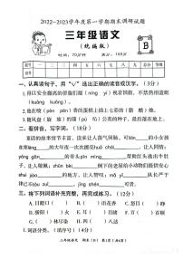 河北省邢台市南宫市2022-2023学年度第一学期期末调研试题三年级语文（人教版）