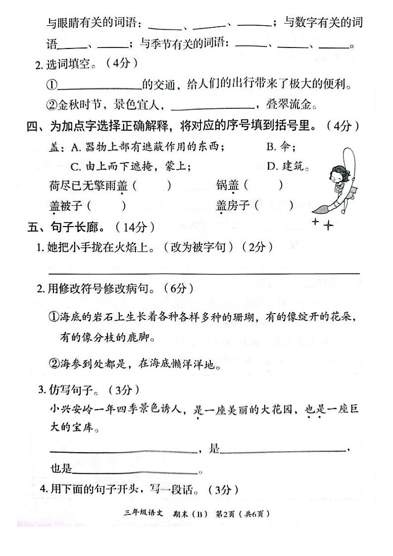 河北省邢台市南宫市2022-2023学年度第一学期期末调研试题三年级语文（人教版）02