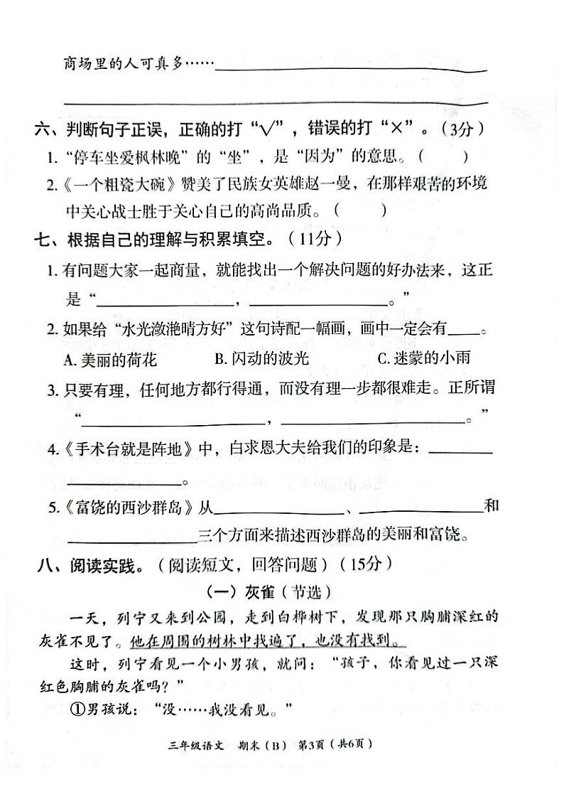 河北省邢台市南宫市2022-2023学年度第一学期期末调研试题三年级语文（人教版）03