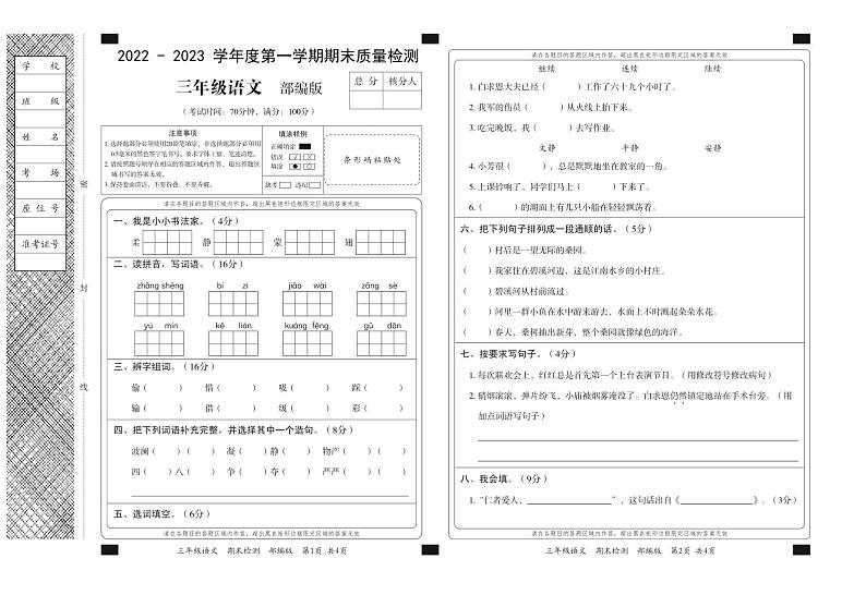 河北省邢台市威县2022-2023学年度第一学期期末质量检测三年级语文（人教版）01