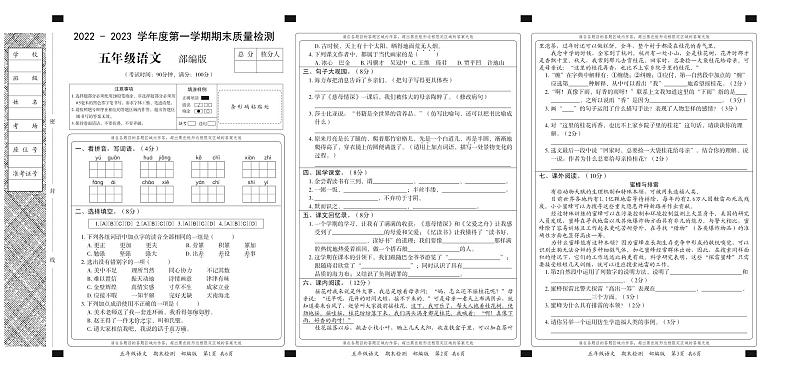 河北省邢台市威县2022-2023学年度第一学期期末质量检测五年级语文（人教版）第1页